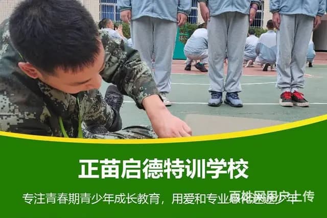 贵州黔南全封闭初中生叛逆孩子教育管教学校 - 图片 8