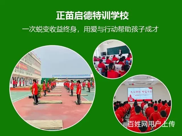 贵州黔南叛逆不听话孩子改造学校选择的标准是什么 - 图片 2